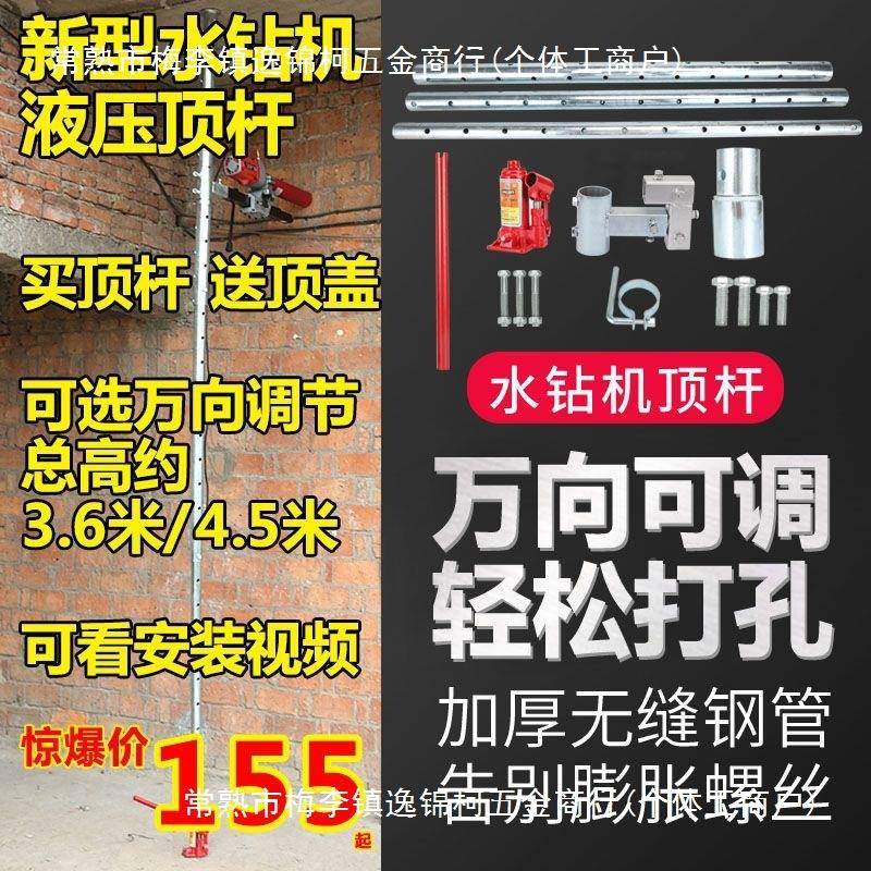 款万调节水钻钻机支架钻孔机升降顶杆固向新定719机架打洞机伸缩