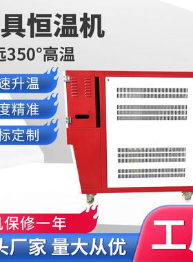 塑模具温机恒温1控2KW自动控温机油温机350°C高温油VUD式模温注