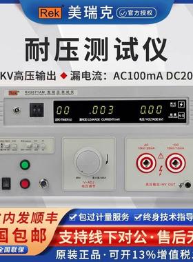 REK美瑞克RK26流70AM交直耐压仪高压5KV缘介电强绝度AL681311高耐