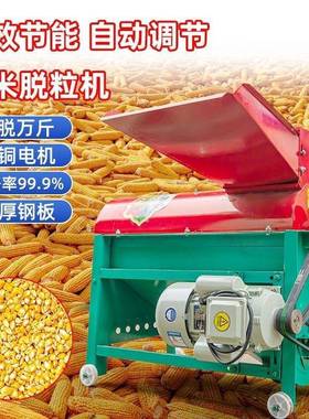 新式家电FVC动打玉米机器脱粒机用打谷剥米干湿两用玉小包型中型