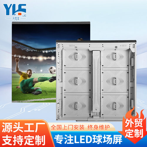 户外LED球场屏体育赛事Led screen户外广告全彩电子球场显示屏慕