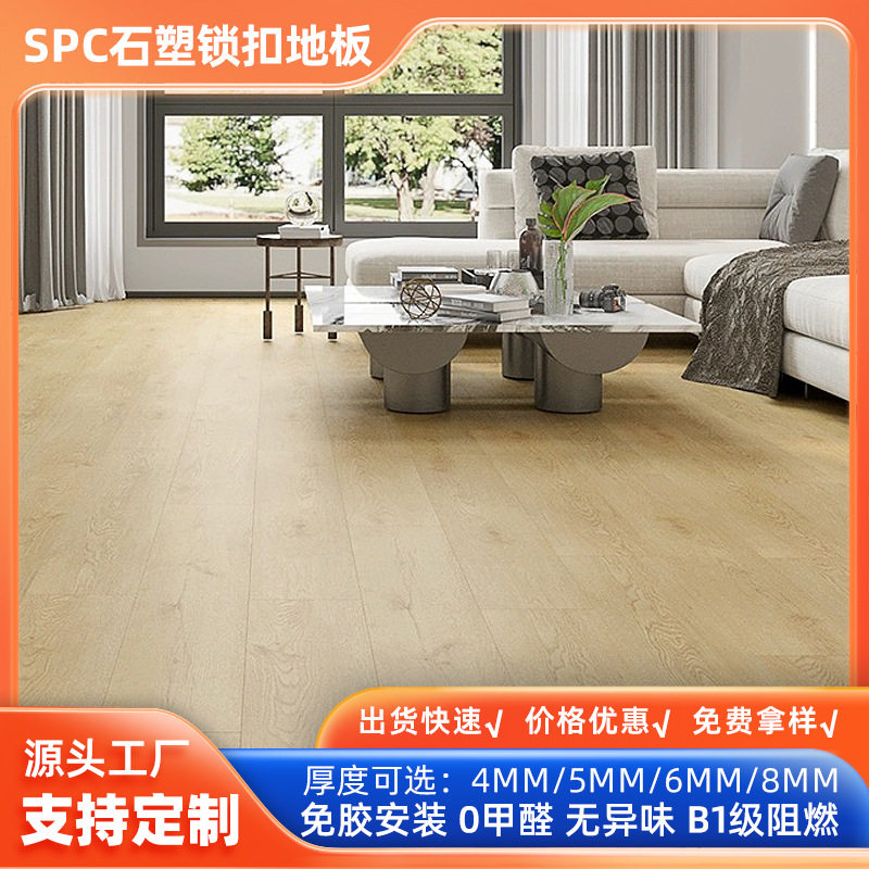 工厂直销spc锁扣石塑拼接环保塑胶石晶地板防霉pvc塑料地板胶耐磨