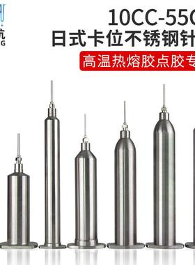 10/0/0/40/355C温CUNF日式不锈2钢点胶针筒耐高针筒加热针筒点胶