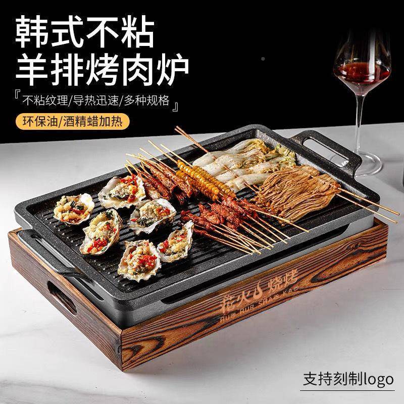 韩商式不粘羊排温烤盘铝合金烤肉10075140盘烧烤炉酒精用烤餐厅肉