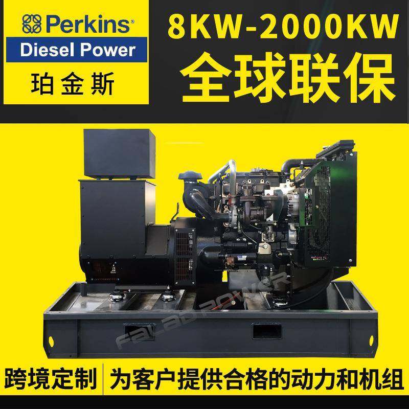 5k.w珀金斯发电机625k0va发电1103A-33TG2UWN柴油发电机组机厂家