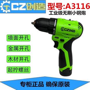 创造坦克16.8V无手刷锂电3116电钻钻64875充电式多功能无极变速夹