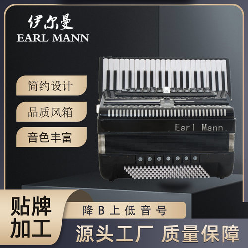活动【手风琴】伊尔曼Earl Mann四排簧41K手风琴成人初学者手风琴