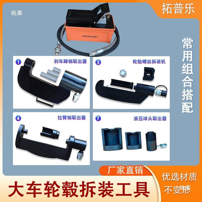 气动轮机胎毂螺丝MVF拆装机压机轮毂取出器压胎丝刹车蹄轮销汽保