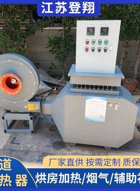 风道热器工业HQC热烘房电加烤漆房恒温备循环烟气加空设气暖压缩