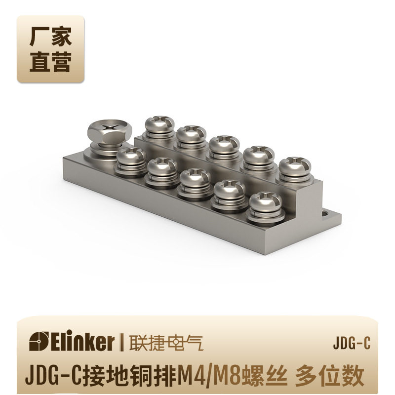 JDG-C/M8(1)+M4(14)双排接地端子多种规格接地铜排电镀