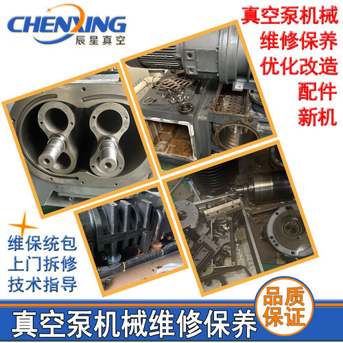 真空泵机械设备维修保养上门拆修罗茨液环螺杆爪式泵系统改造统包