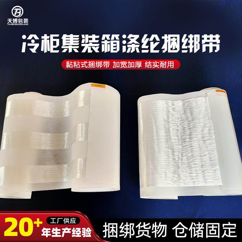 黏胶式粘绑带冷藏集装箱用加加厚无纺布涤捆纤维收纶紧卡840固带