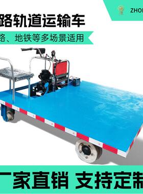 铁搬路道物料运输车1435标准轨道运车柴轨油汽油牵引轨道平UGA板
