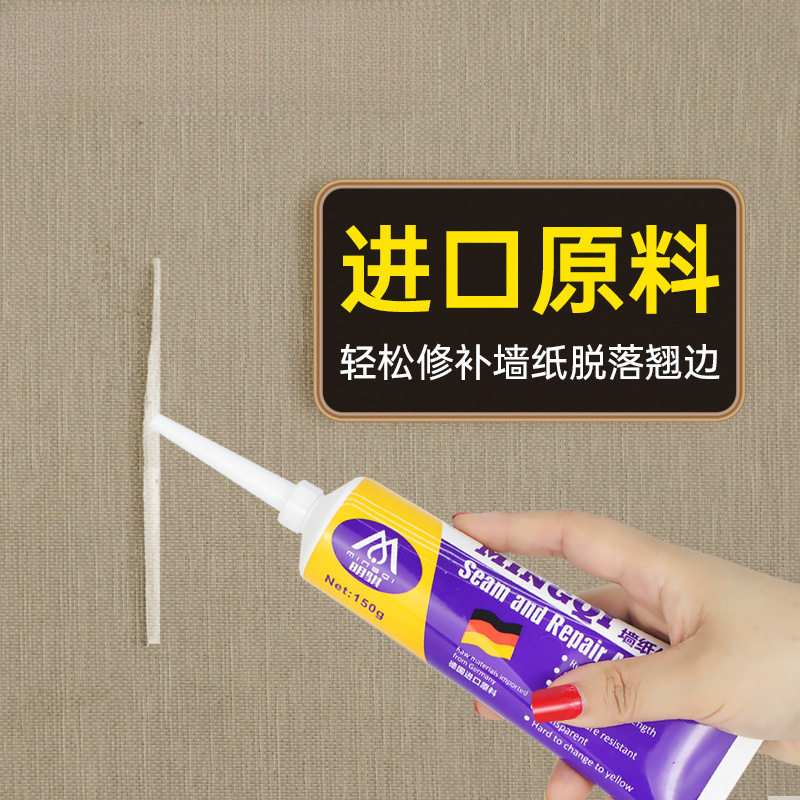 进口原料墙纸修补胶水墙布翘边粘贴壁纸家用糯米胶