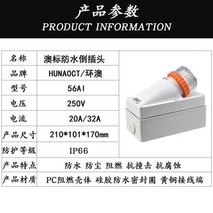 厂家直供澳标业户外插防水插头集装 0A32A 箱房车78工倒置插头3P2装