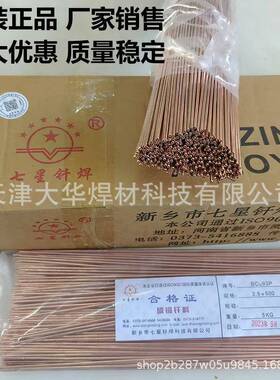 厂家七星AXT扁磷铜焊条20管1磷铜焊条BC丝u93P磷铜铜焊磷铜焊环焊