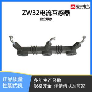 LJZW32-12零保护一体式流互序感ZSK器ZW32真电空断路器10KV互感器