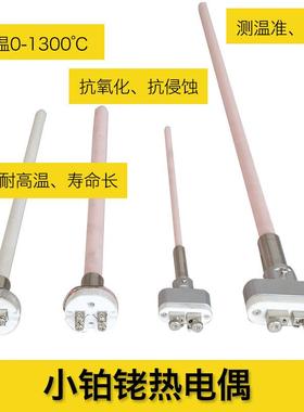 S型耐高温热电0偶WRP-13型0-16不0度刚玉0热电阻LKQ锈钢铂铑热电