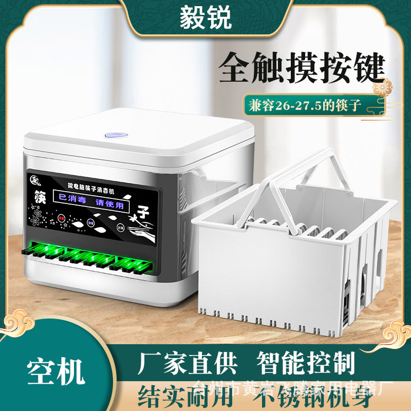 毅锐新品全自动筷子消毒机商用筷子消毒机柜筷子机盒使用27cm筷子