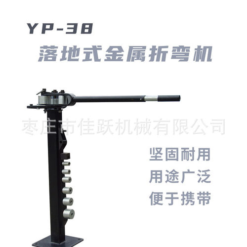 YP-38落地式金属折弯机 紧凑型工业级手动台式弯管机 钣金弯曲设