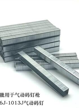 100J码钉U型气排钉1TUA006J108J1010JJ1013J1022家具钉马丁