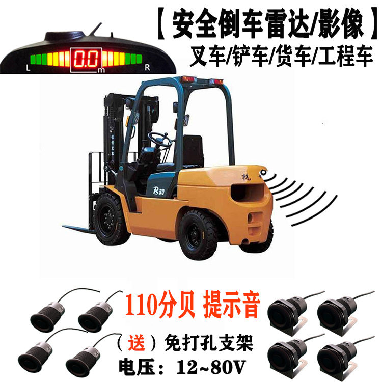 叉车倒车雷达4探头免打孔带110分贝警示灯货车铲车通用12-85V
