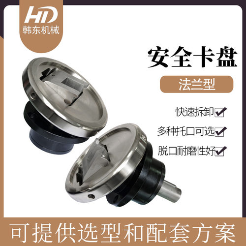 法兰型安全卡盘、安全夹头FLO/W35-40