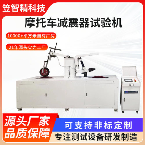 摩托车减震器转鼓加振耐久试验台前叉减震器转鼓示测试机