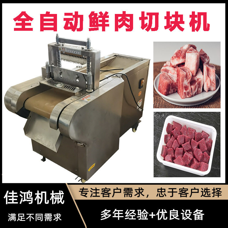鲜排骨切块机全自动龙骨羊排骨猪排骨猪蹄鸡鸭鹅鱼切条切块机佳鸿,清洗/食品/商业设备,肉制品加工设备,淘宝优惠券,粉丝福利购,淘宝优惠卷