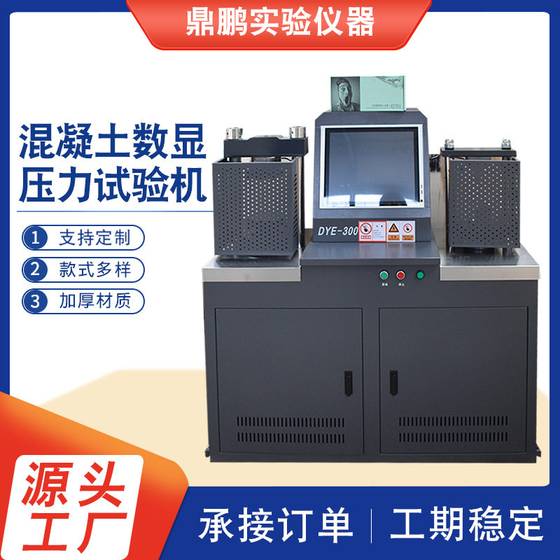 厂家混净土数显压力测试机电脑全自动水泥抗折抗压试验机一体机