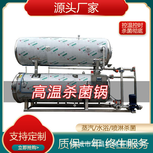 午餐肉杀菌锅风干牛肉杀菌釜罐头食品杀菌设备盒装魔芋灭菌锅设备
