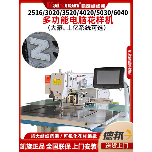 银盛3020电脑花样机全自动电脑车花样缝纫机鞋面帮大豪激光开袋机