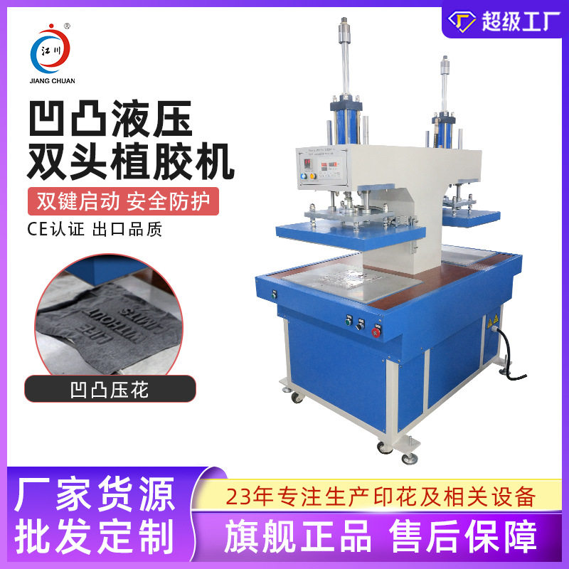 双工位凹凸压花机双头液压矽利康植胶机服装面料辅料压纹机器设备,机械设备,印刷设备,淘宝优惠券,粉丝福利购,淘宝优惠卷