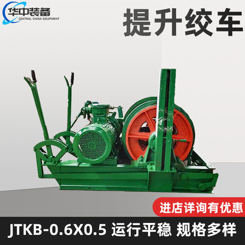 提升绞车防爆矿用提升绞车性能稳定JTKB-0.6X0.5提升绞车