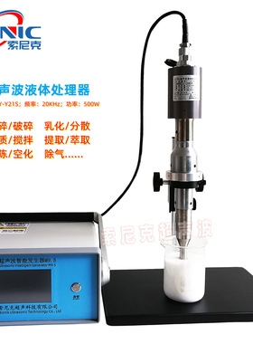 JY-Y21S超声波乳化仪 嘉音牌油水乳化搅拌均质机 超声波乳化仪