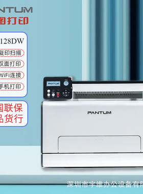 奔图CM2128DW彩色激光办公商用打印机 自动双面打印无线 彩色一体