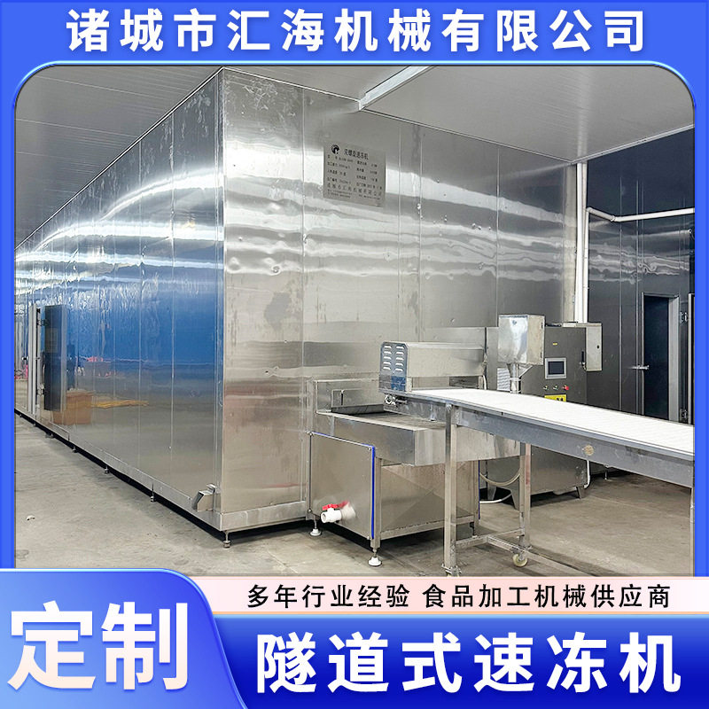 河豚鱼隧道式速冻机 罗非鱼海鲜单冻机 大虾水产速冻加工设备