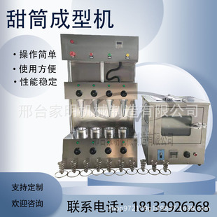 全自动甜筒披萨机手握甜筒披萨机海螺甜筒蛋卷披萨机多功能披萨机