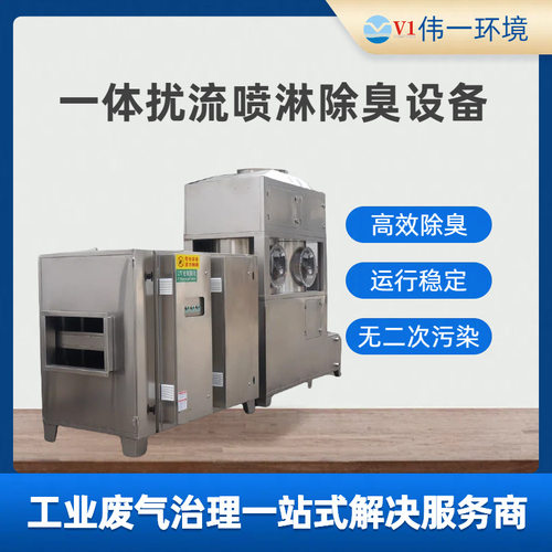 一体式扰流喷淋除臭设备 工业废气处理塔 高效除臭净化装置 直销