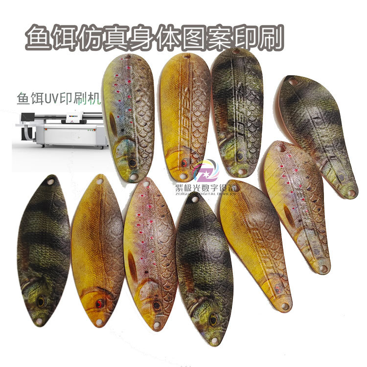 仿真拟鱼饵金属饵鱼身体数码印刷  高落差弧面路亚饵高清UV打印机