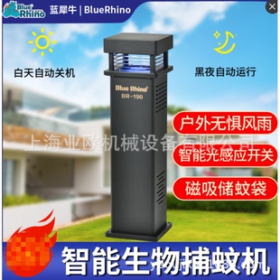 蓝犀牛BR-190型生物捕蚊灭蚊磁户外灭蚊 生物仿生捕蚊机