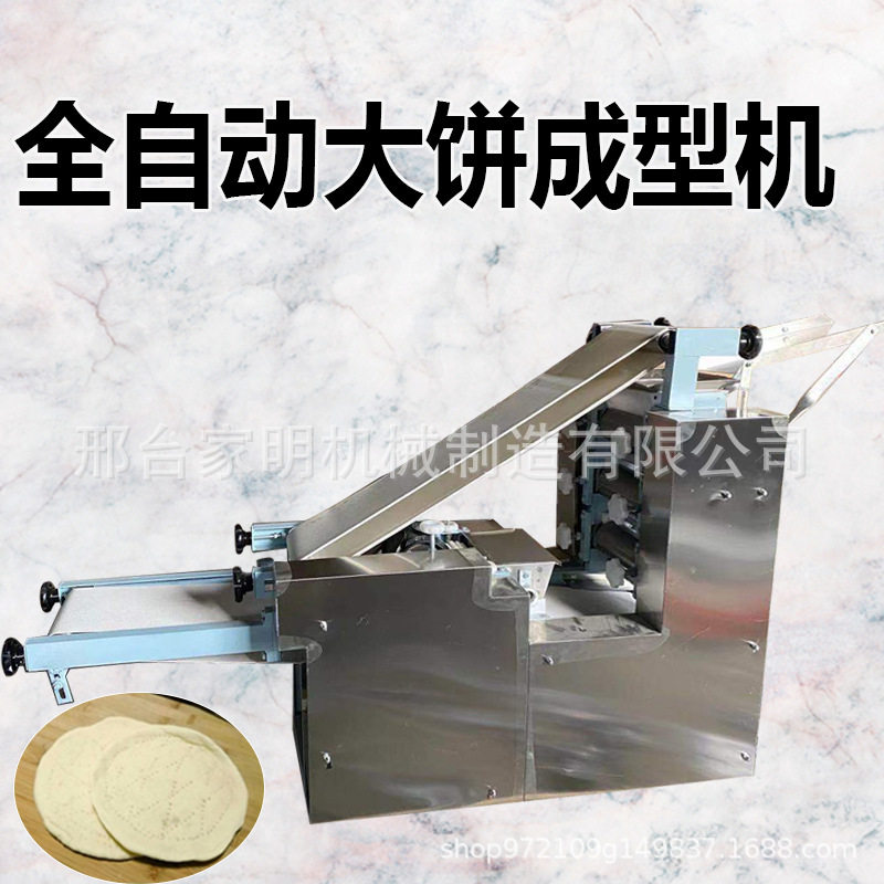 仿手工大饼成型机商用三角烧饼大饼擀面机多功能长方形发面饼机