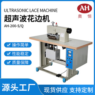 饰品花边大功率滚花机 各种服装 超声波花边机AH 200S