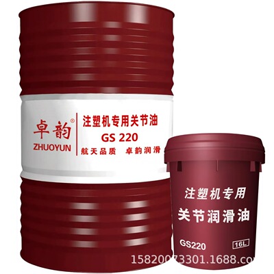 海天 泰瑞注塑机关节专用油GS220号 150#冬季低粘度机械臂齿轮轴