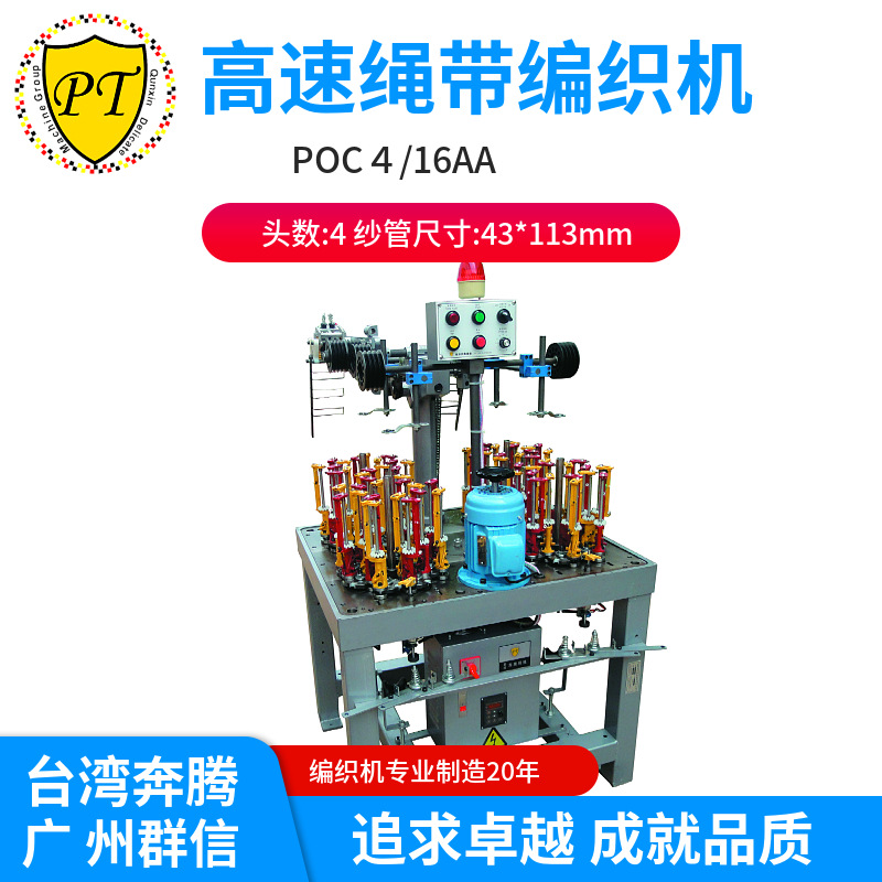 工厂直销台湾奔腾16锭玉器绳马克线细拉绳高速编织机POC4/16AA
