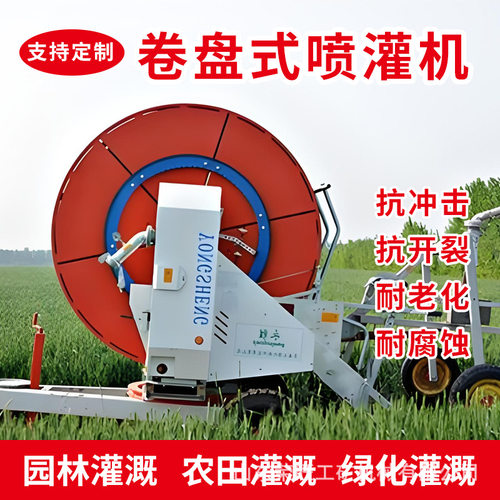 农田水肥灌溉一体机农用浇地绞盘式淋灌机75-300卷盘式喷灌机