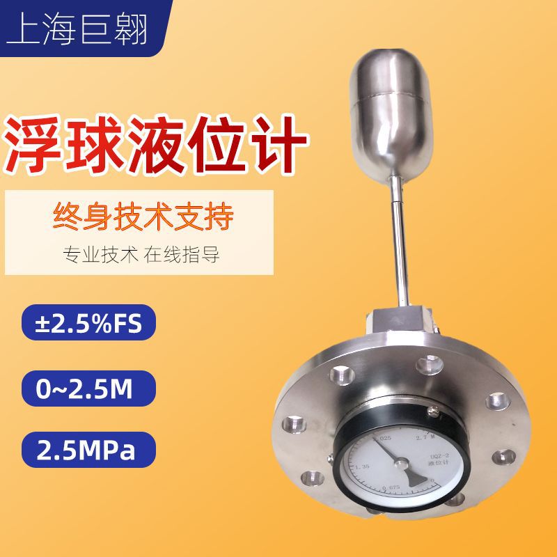 不锈钢顶装浮球液位计表盘式