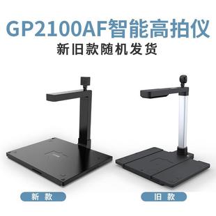 科密GP210自GP2100AF0AF高拍对仪1600万像双摄动焦A4幅面高清高速