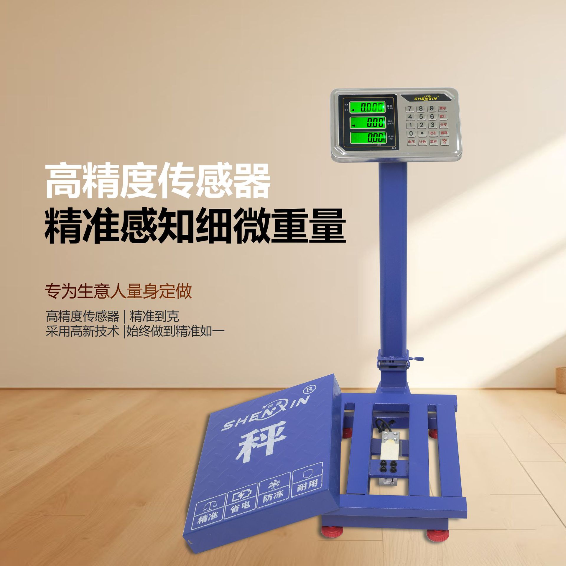 申鑫150kg便携精准商用电子秤