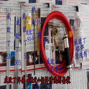 适水合新低温焊铝水箱接用威欧丁低FNO温手铝箱焊接套装